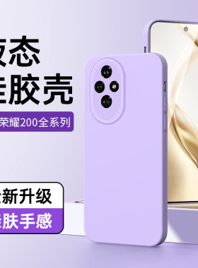 狼神适用荣耀200手机壳5G版液态硅胶简约白色200pro保护套新款情侣男Honor黑色超薄200por软壳镜头女款高级感