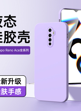 适用opporenoace手机壳超薄男女款简约黑色renoace保护套液态硅胶全包防摔情侣PCLM10软壳新款边框白色高级感