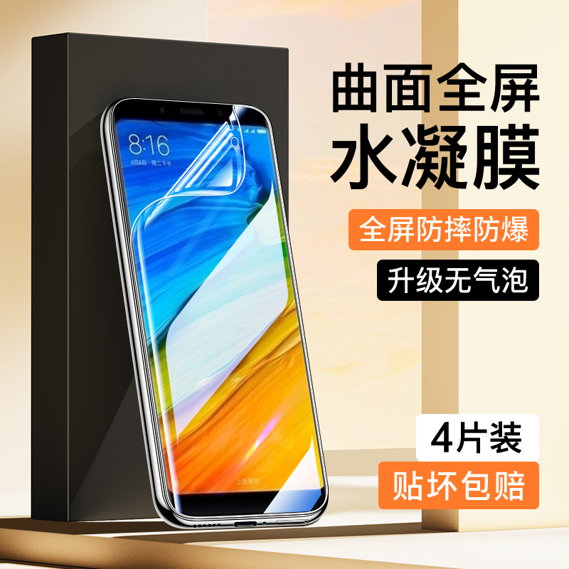 适用红米5plus水凝膜曲面覆盖