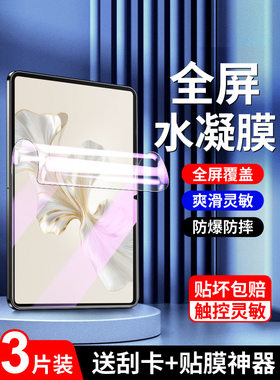 适用荣耀平板9pro柔光版水凝膜全屏覆盖honorpad9pro柔光版钢化膜抗蓝光电脑平板12.1英寸贴膜新款保护膜纳米