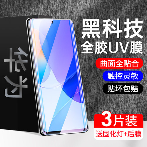华为nova9系列晶钻膜曲面贴合