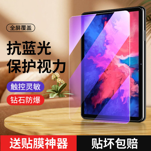 狼神适用联想小新Pad平板膜