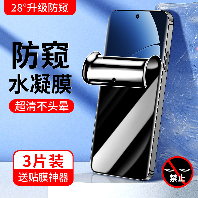 适用realmeGT8防窥水凝膜