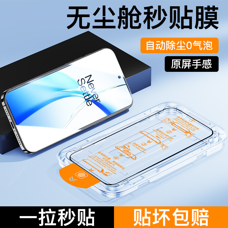 适用一加ace3v无尘仓秒贴钢化膜