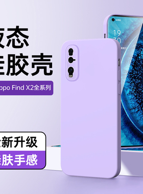 适用oppofindx2手机壳高级感新款findx2pro保护套5G男女款超薄findx2液态硅胶镜头全包PDEM10软壳白色防摔por