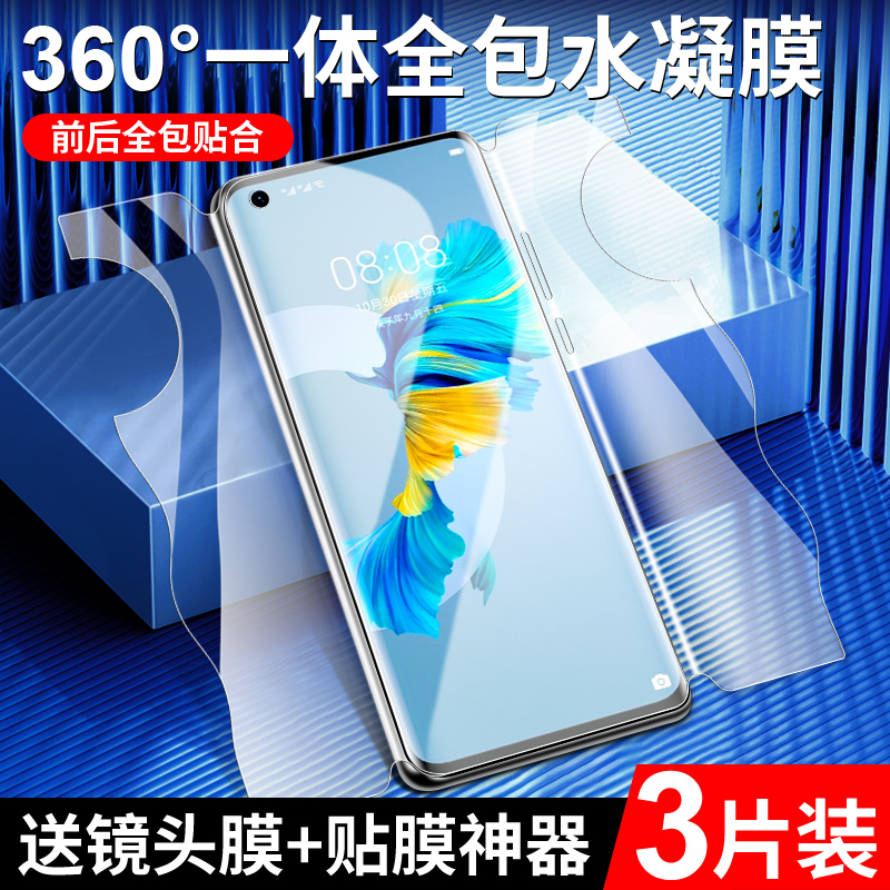 适用华为mate40钢化水凝膜全包边防摔mate40pro/+一体磨砂前后保护mate40e/pro手机膜全屏覆盖rs保时捷版软膜