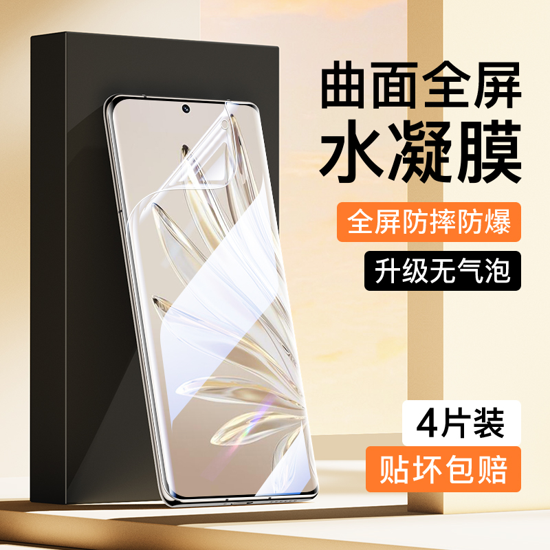 适用荣耀70水凝膜曲面覆盖