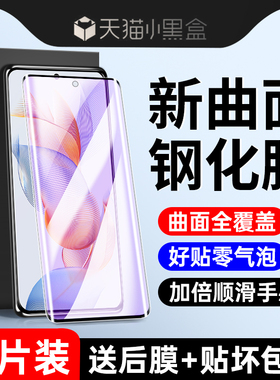 适用荣耀90/80钢化膜荣耀60/70/80pro曲屏50/30pro手机膜60pro荣耀x50/x40保护magic5/4/3pro水凝膜v40抗蓝光