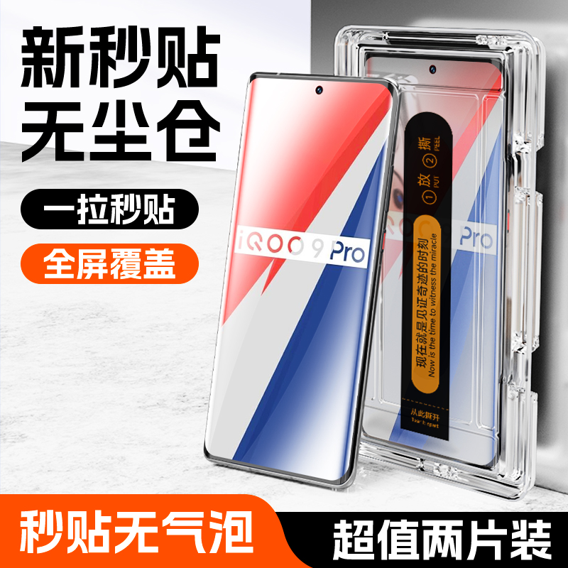 iqoo9pro钢化膜曲面覆盖