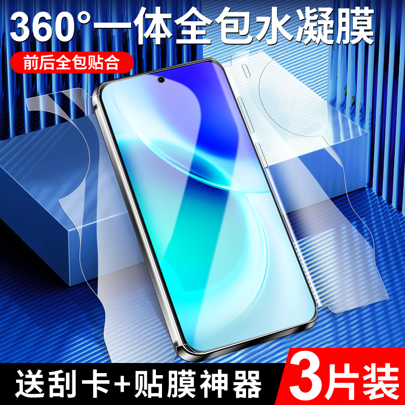 适用vivoX300一体膜全包