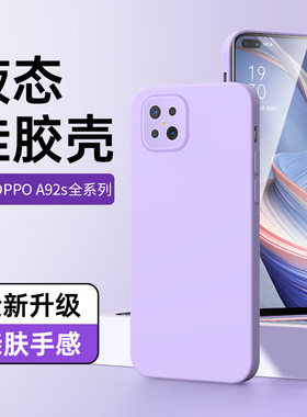 适用oppoA92s手机套黑色液态a92s超薄白色PDMK00手机壳新款全包保护套简约男女款高级感PDKM00情侣紫色壳防摔