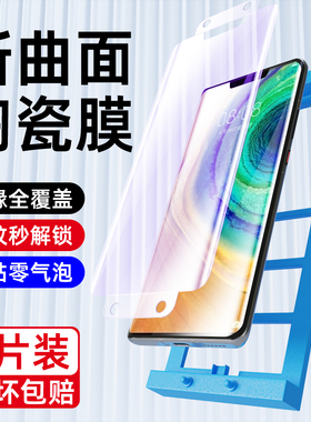 适用华为mate30pro陶瓷膜曲屏保护mate30epro钢化膜全包全覆盖mt30手机膜全胶贴膜mate30rs保时捷版 贴膜神器