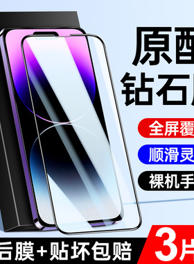 适用苹果15/14pro钢化膜iphone11/13/12promax手机膜iphonex/xr/xsmax全屏por覆盖7/8plus保护贴膜6s/se3防窥