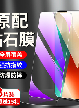 适用红米note13钢化膜高清抗蓝光保护note13pro手机膜全屏全覆盖抗摔防爆新款小米抗指纹玻璃note13r/pro护眼