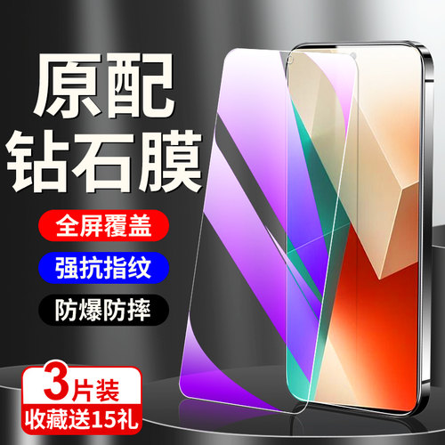 适用红米note13钢化膜满屏覆盖