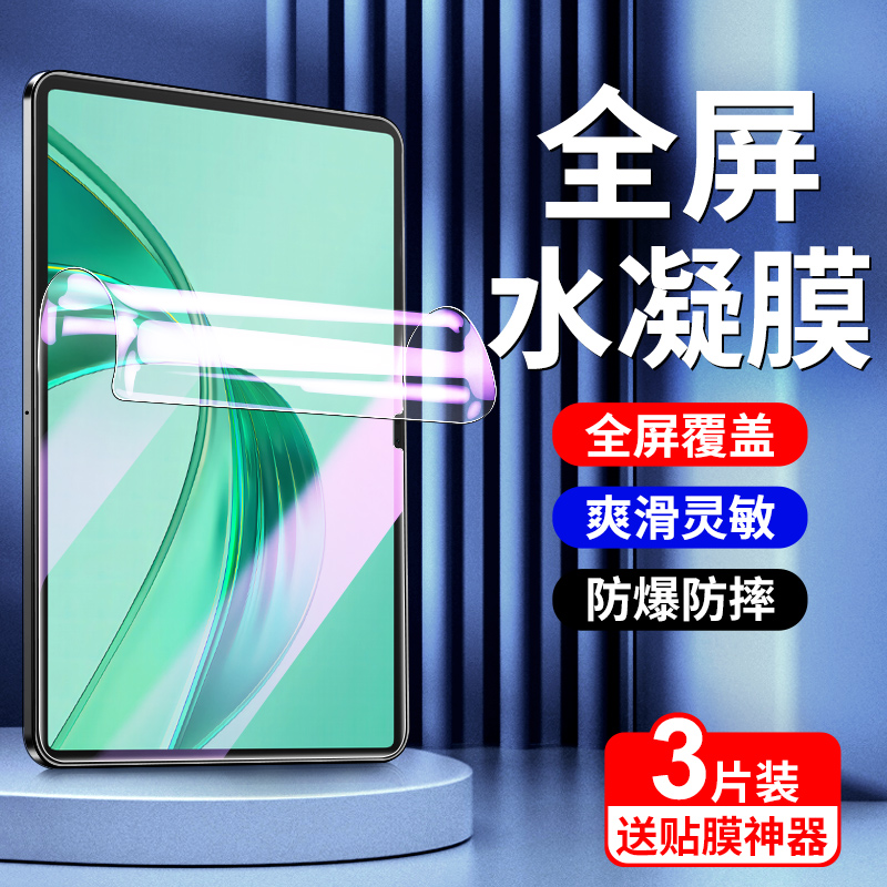 荣耀平板x9水凝膜全胶贴合
