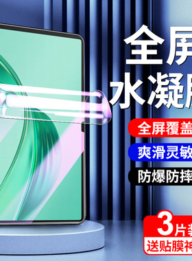 适用荣耀平板x9水凝膜全屏覆盖高清纳米honorpadx9钢化膜防摔防爆全包边电脑11英寸贴膜护眼新款保护膜抗蓝光