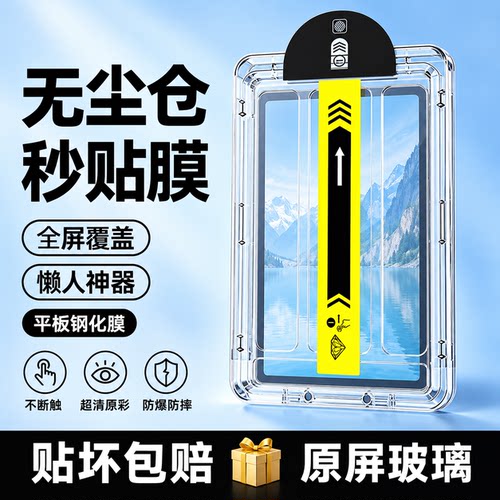 适用matepad11.5S无尘仓钢化膜