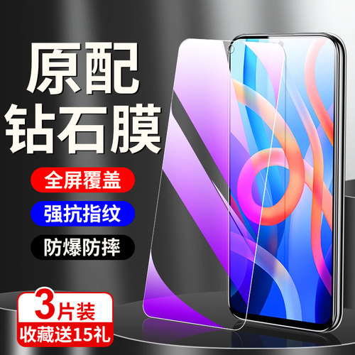 Note11系列钢化膜抗蓝光钻石