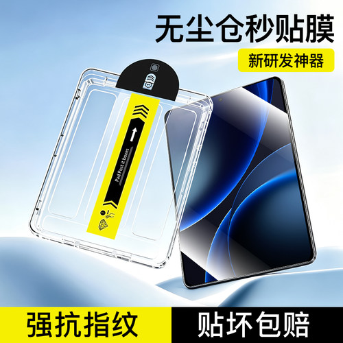 适用oppoPadmini钢化膜无尘仓膜