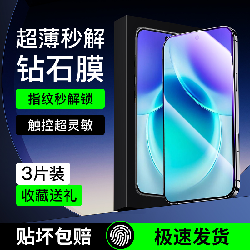 适用vivoX300超薄钢化膜