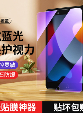 适用ipad2021钢化膜10.2英寸2022苹果新款air5平板mini6/5全屏ipadpro11/12.9贴膜ipad10/9/8/7高清4/3/2保护