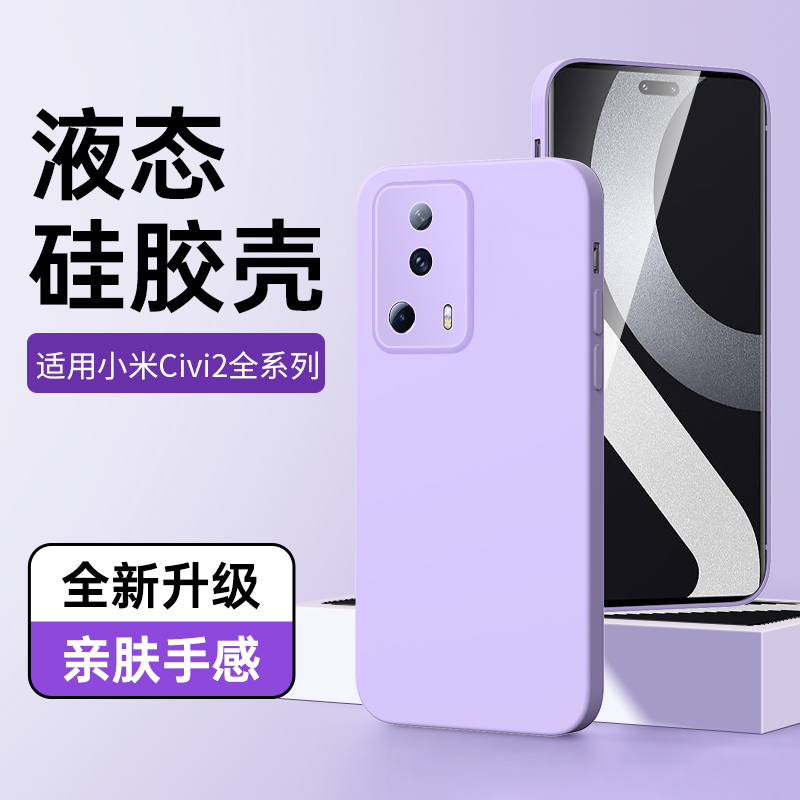适用小米Civi2液态硅胶壳