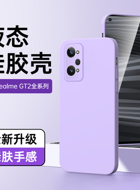 适用真我gt2手机壳超薄简约realmegt2大师探索版保护套液态硅胶gt2pro软壳新款防摔男oppo镜头全包黑色高级感