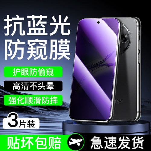适用于oppoA3蓝光防窥膜