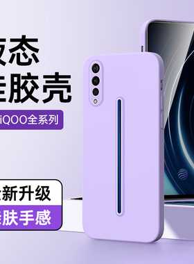 适用vivoIQOO手机壳黑色简约防摔男女情侣款IQOOPro保护套液态硅胶软壳边框VIVO软壳新款全包高级感超薄白色