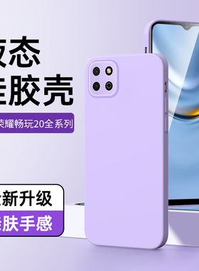 适用荣耀畅玩20手机套黑色液态Honor超薄畅玩20pro手机壳新款全包保护套简约男女款畅玩20a高级感情侣紫色壳A