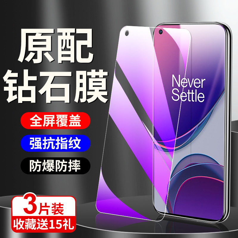 一加8t钢化膜满屏覆盖