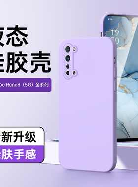 适用opporeno3手机壳5G新款高级感紫色超薄reno3pro保护套全包防摔男款边框reno3软壳元气版液态硅胶黑色简约