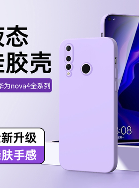 适用华为nova4手机套黑色液态超薄防摔nova4e手机外壳新款镜头全包Huawei保护套简约nove4e高级感时尚男女款e