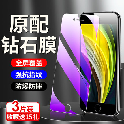 适用苹果se2钢化膜高清玻璃屏保iphonese2手机贴膜全屏覆盖抗蓝光iponese2防摔防爆保护se二新款防指纹无白边
