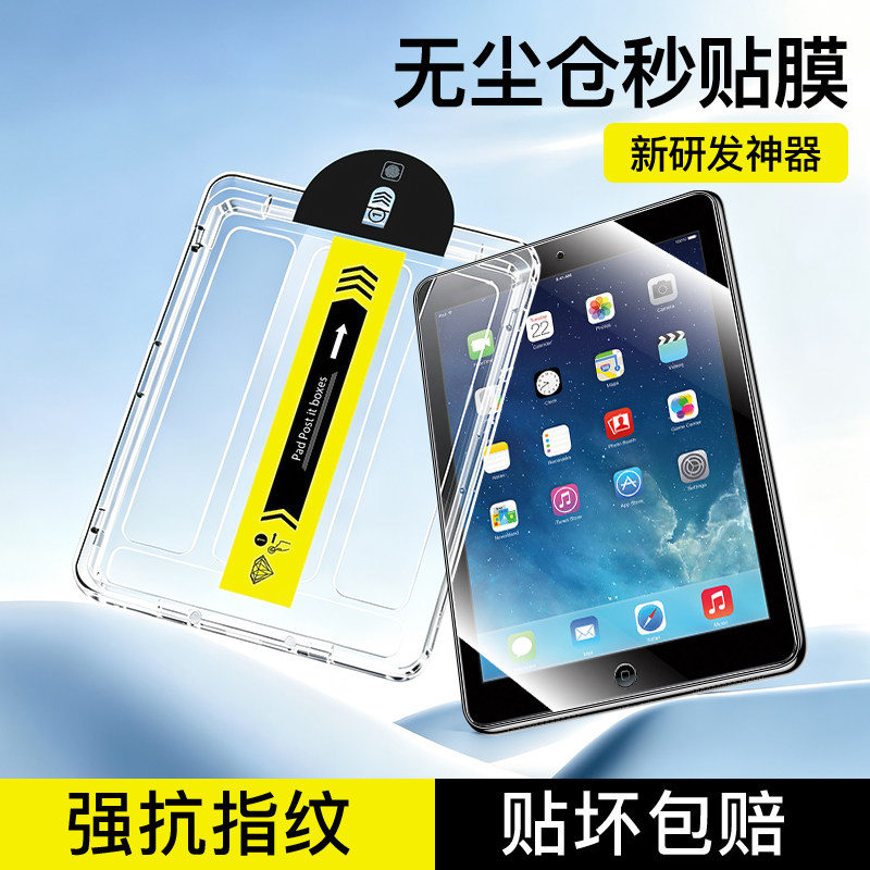 适用ipadair1平板无尘仓钢化膜