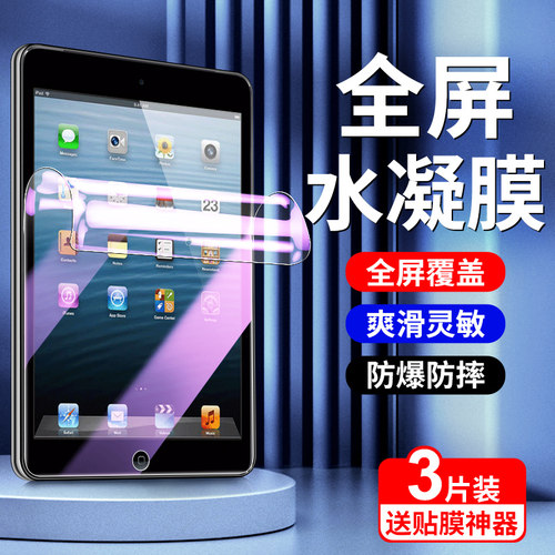 狼神适用iPadMini1平板膜