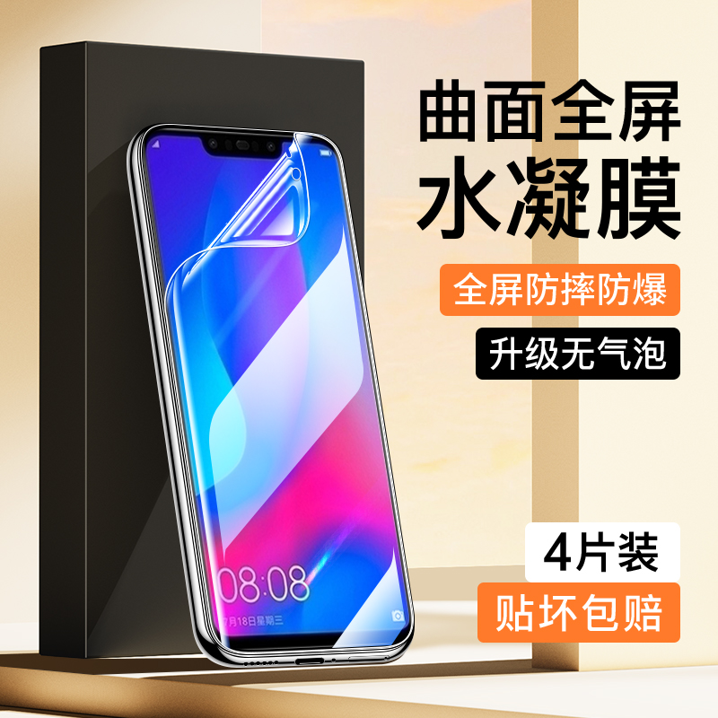 适用华为nova3水凝膜曲面覆盖