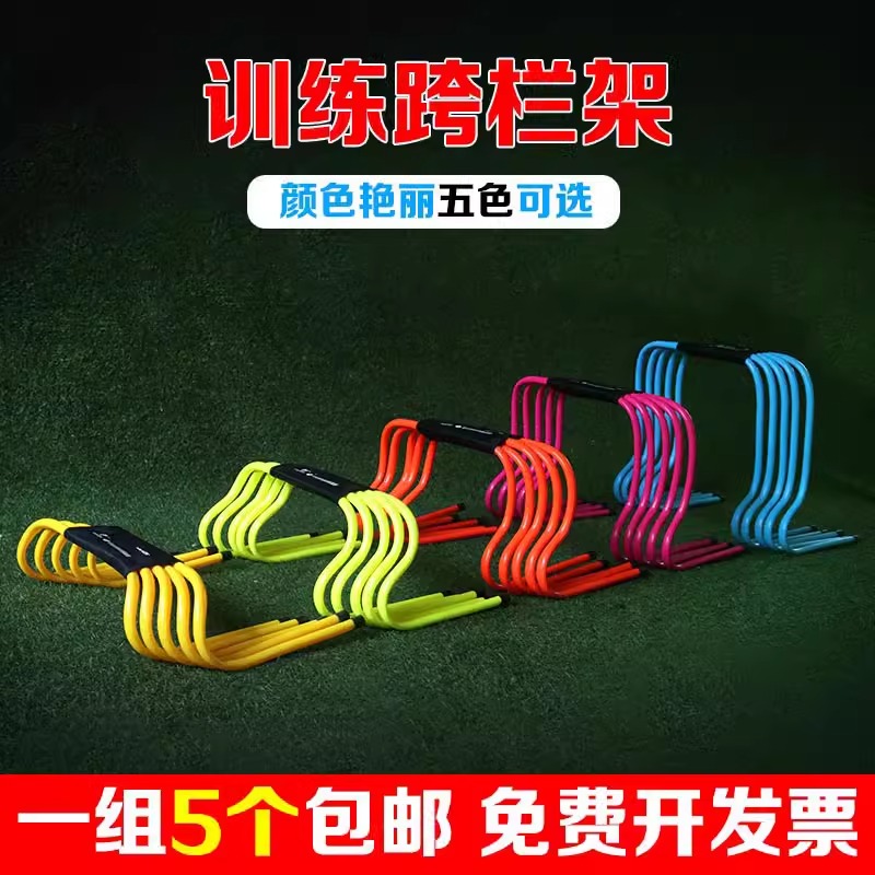 体能训练跨栏架障碍栏足球训练器材儿童田径小栏架拳击步伐训练器