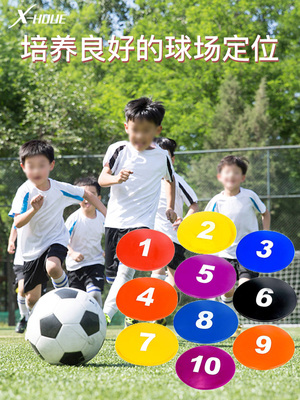 儿童平面数字标志碟足球训练地标垫防滑标志盘篮球障碍物辅助道具