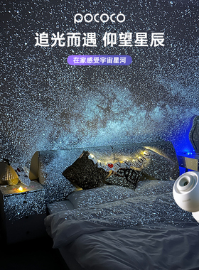 POCOCO星空灯投影灯仪房间氛围灯满天星卧室小夜灯生日情人节礼物