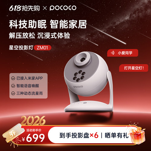 【新品】POCOCO助眠星空灯