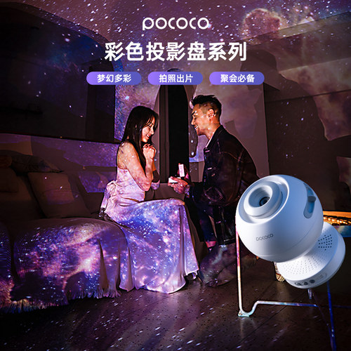 POCOCO星空灯送礼好物情侣