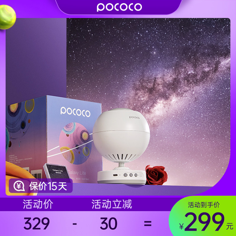 POCOCO星空灯星空顶天花板星空投影灯投影仪房间氛围灯卧室小夜灯使用感如何?