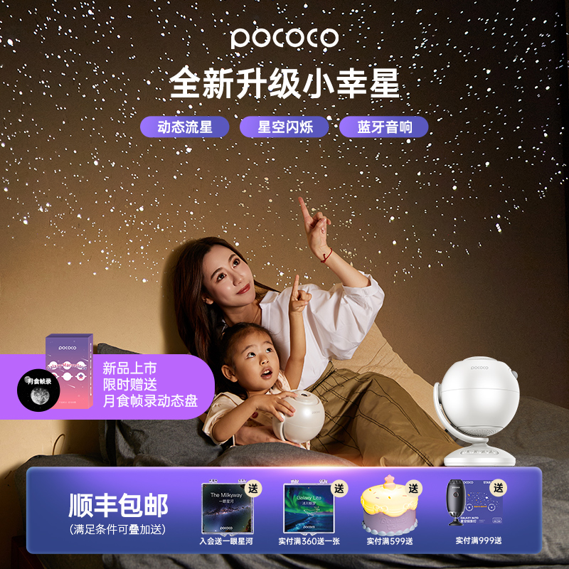 POCOCO小幸星星空灯星空投影仪满天星星空顶动态流星灯卧室氛围灯