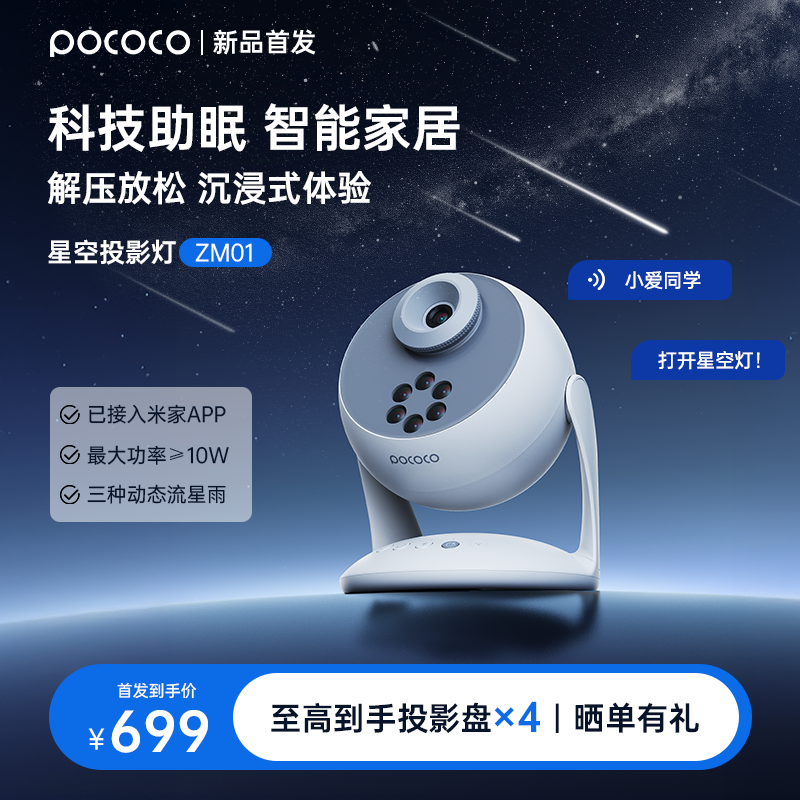 【新品】POCOCO助眠星空灯