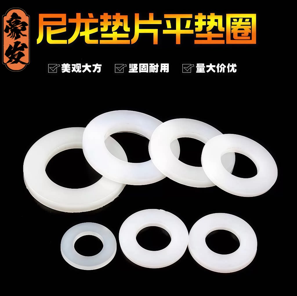 尼龙垫片耐磨塑料垫圈绝缘平垫图片