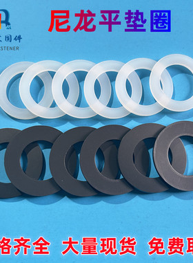 螺丝垫片白色尼龙垫片垫圈螺丝平垫塑料铆钉鸡眼介子圆形M4M5M6M8