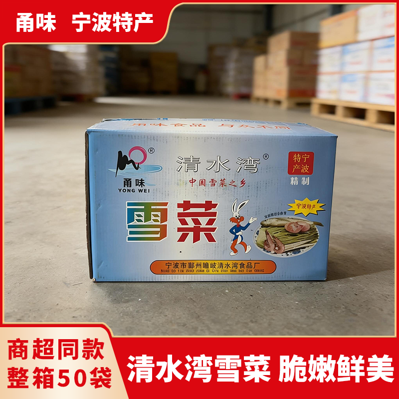 甬味宁波清水湾雪菜150g袋装商用批发整箱咸菜下饭菜炒饭汤面配菜