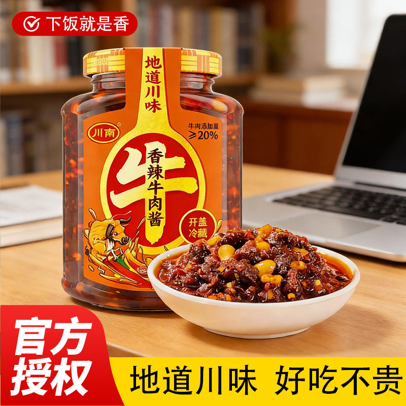 川南香辣牛肉酱192g*2瓶大颗粒牛肉下饭菜 拌面酱四川特产调味酱,粮油调味/速食/干货/烘焙,下饭/拌饭酱/拌饭料,淘宝优惠券,粉丝福利购,淘宝优惠卷